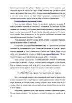 Research Papers 'Развитие туризма в Латвии: современное состояние и перспективы', 24.