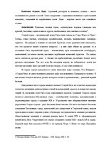 Research Papers 'Развитие туризма в Латвии: современное состояние и перспективы', 27.
