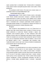 Research Papers 'Развитие туризма в Латвии: современное состояние и перспективы', 32.