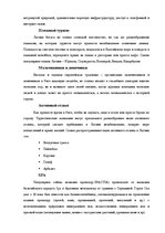 Research Papers 'Развитие туризма в Латвии: современное состояние и перспективы', 33.