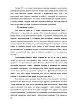 Research Papers 'Развитие туризма в Латвии: современное состояние и перспективы', 34.