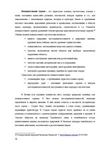 Research Papers 'Развитие туризма в Латвии: современное состояние и перспективы', 36.