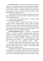 Research Papers 'Развитие туризма в Латвии: современное состояние и перспективы', 37.
