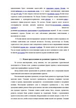 Research Papers 'Развитие туризма в Латвии: современное состояние и перспективы', 39.