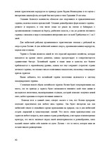 Research Papers 'Развитие туризма в Латвии: современное состояние и перспективы', 40.