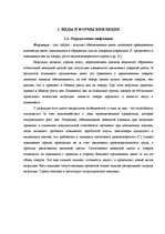 Research Papers 'Инфляция', 4.