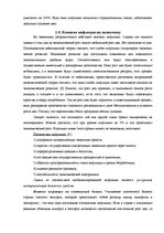 Research Papers 'Инфляция', 11.