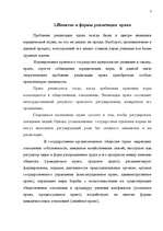 Research Papers 'Понятие и формы реализации правa', 3.