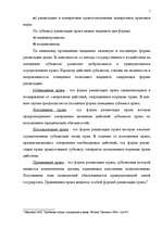 Research Papers 'Понятие и формы реализации правa', 7.