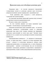 Research Papers 'Понятие и формы реализации правa', 8.