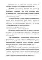 Research Papers 'Понятие и формы реализации правa', 9.