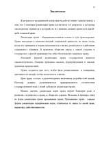 Research Papers 'Понятие и формы реализации правa', 12.