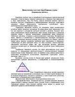Research Papers 'Банковская система зарубежных стран', 1.
