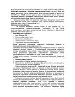 Research Papers 'Банковская система зарубежных стран', 4.