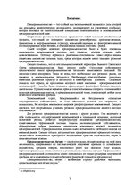 Research Papers 'Основные типы и виды предпринимательской деятельности в Латвии', 3.