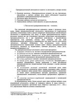 Research Papers 'Основные типы и виды предпринимательской деятельности в Латвии', 4.