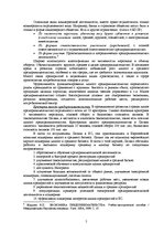 Research Papers 'Основные типы и виды предпринимательской деятельности в Латвии', 5.