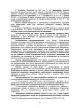 Research Papers 'Основные типы и виды предпринимательской деятельности в Латвии', 6.