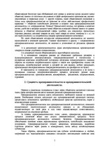 Research Papers 'Основные типы и виды предпринимательской деятельности в Латвии', 7.