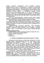 Research Papers 'Основные типы и виды предпринимательской деятельности в Латвии', 8.