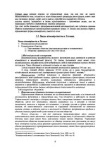 Research Papers 'Основные типы и виды предпринимательской деятельности в Латвии', 9.