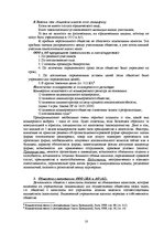 Research Papers 'Основные типы и виды предпринимательской деятельности в Латвии', 10.