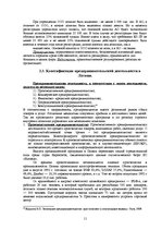 Research Papers 'Основные типы и виды предпринимательской деятельности в Латвии', 11.