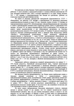 Research Papers 'Основные типы и виды предпринимательской деятельности в Латвии', 12.