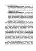 Research Papers 'Основные типы и виды предпринимательской деятельности в Латвии', 13.