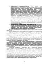 Research Papers 'Основные типы и виды предпринимательской деятельности в Латвии', 14.