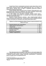 Research Papers 'Основные типы и виды предпринимательской деятельности в Латвии', 15.