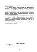 Research Papers 'Основные типы и виды предпринимательской деятельности в Латвии', 16.