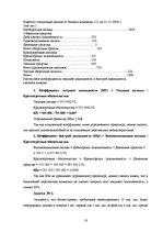 Research Papers 'Основные типы и виды предпринимательской деятельности в Латвии', 18.