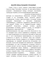 Essays 'Дружба между Аркадием и Базаровым', 1.