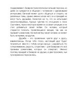 Essays 'Дружба между Аркадием и Базаровым', 2.