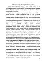 Research Papers 'Воспитание толерантности – сохранение памятников XX века', 17.