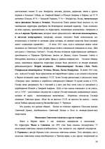 Research Papers 'Воспитание толерантности – сохранение памятников XX века', 26.