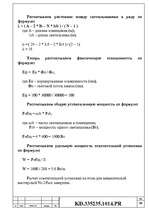 Research Papers 'Elektroniskie aprēķini', 22.