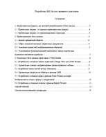 Research Papers 'Разработка MS Access книжного магазина', 1.