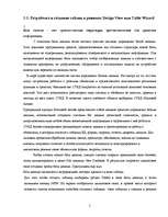 Research Papers 'Разработка MS Access книжного магазина', 5.