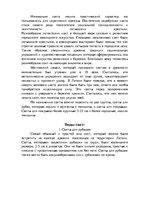 Research Papers 'Разновидности сакт на территории Латвии в железном веке', 2.