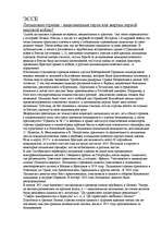 Essays 'Латышские стрелки - национальные герои или жертвы войны?', 1.