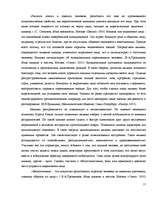 Research Papers 'Невербальные средства общения', 11.