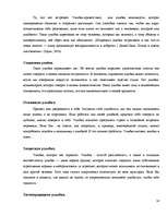 Research Papers 'Невербальные средства общения', 14.
