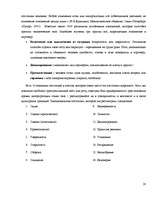Research Papers 'Невербальные средства общения', 20.