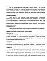 Research Papers 'Невербальные средства общения', 21.