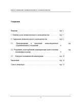 Research Papers 'Роль и содержание антимонопольного законодательства', 1.