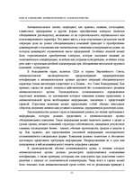 Research Papers 'Роль и содержание антимонопольного законодательства', 11.