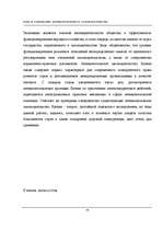 Research Papers 'Роль и содержание антимонопольного законодательства', 14.