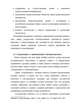 Research Papers 'Внутрифирменное обучение', 7.